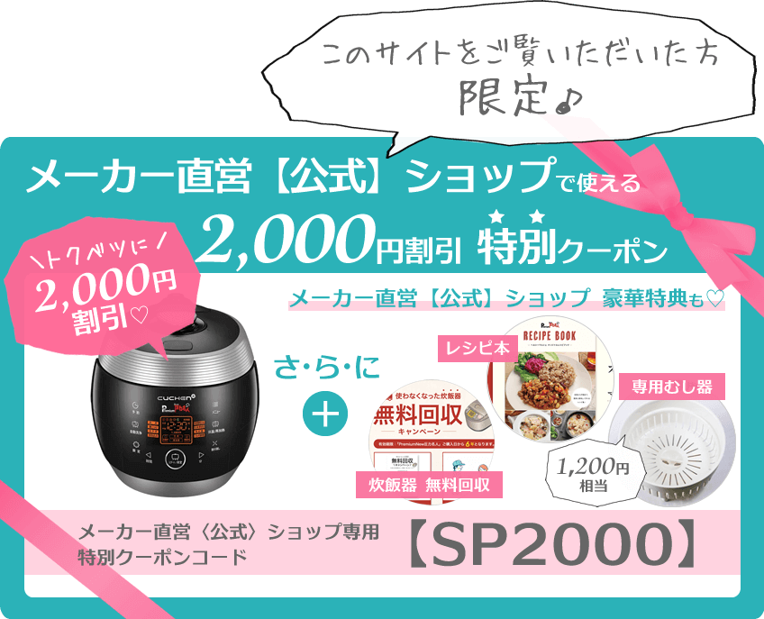 Premium New 圧力名人のプレゼントつき2，000円OFFクーポン