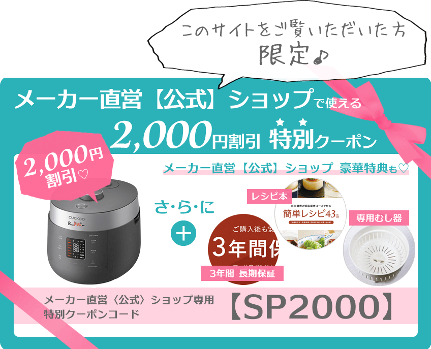 Premium New 圧力名人 SP 2,000円OFF 特別クーポン