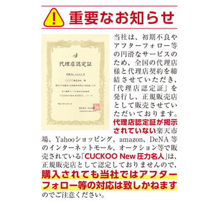 Cuckoo クック new圧力名人 代理店認定証